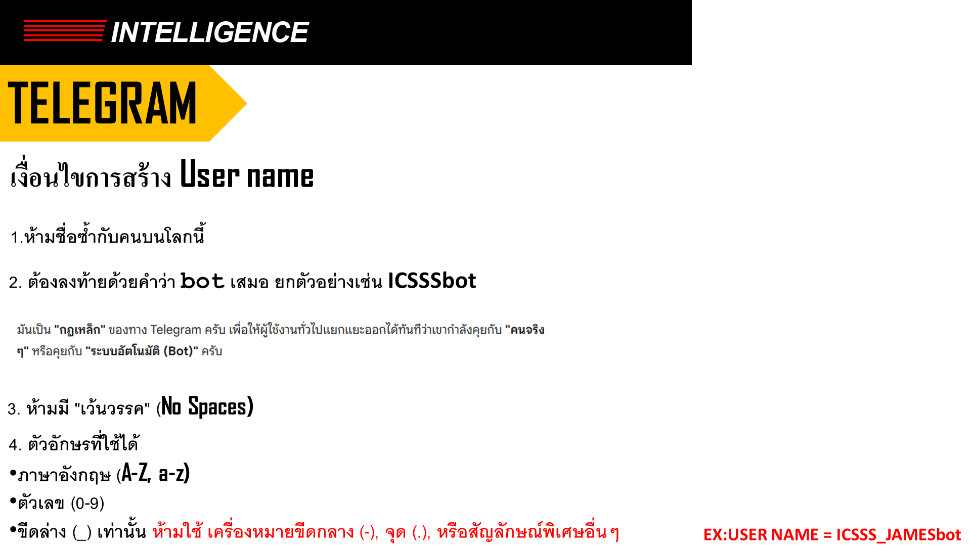 Slide 23: เงื่อนไข Username